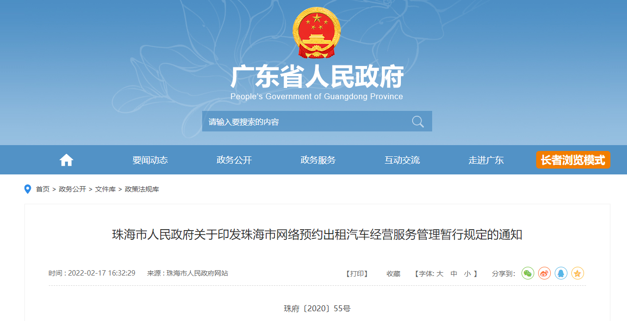 網(wǎng)絡(luò)預(yù)約出租汽車經(jīng)營管理新規(guī)解析 深化改革與規(guī)范服務(wù)