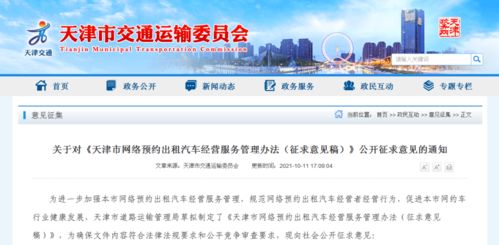 網(wǎng)約車新規(guī)出臺(tái) 每日出行更規(guī)范，安全與服務(wù)雙升級(jí)