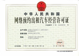 曹操專車拿下成都網(wǎng)約車經(jīng)營許可證，合規(guī)運(yùn)營能力再獲權(quán)威肯定