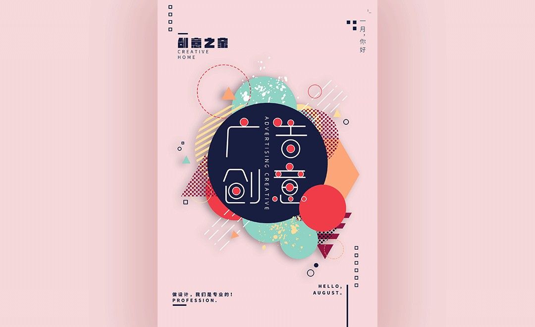 清新風(fēng)廣告創(chuàng)意海報(bào)設(shè)計(jì)教程 Photoshop CC2017實(shí)戰(zhàn)指南